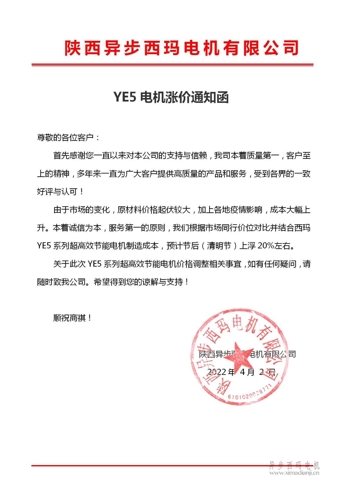 關(guān)于<a href=http://www.justbaby.com.cn/zhiliudianji.html target='_blank'>直流電機</a>交貨期限調(diào)整為90天的通知_01.jpg